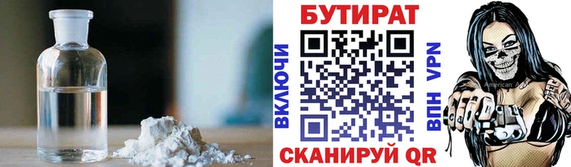 Бутират BDO 33%  Ялуторовск 