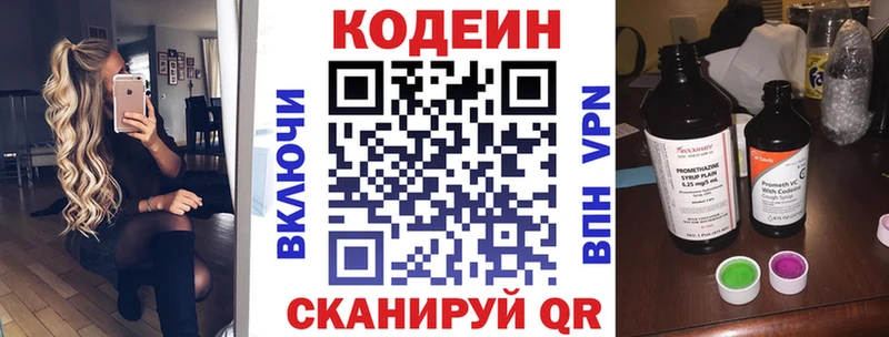 Codein напиток Lean (лин)  Ялуторовск 